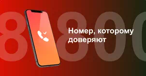 Многоканальный номер 8-800 от МТС в Печорах 